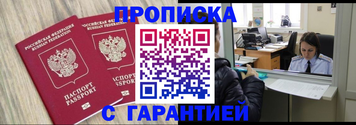 временная регистрация законно в Щучье