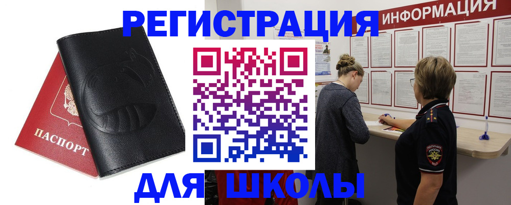 где прописаться в Щучье