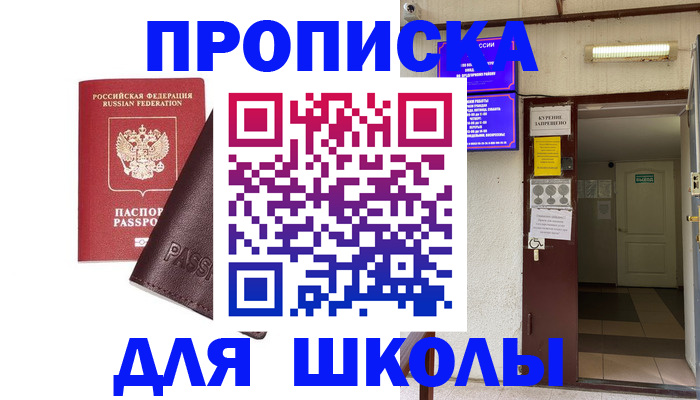 временная регистрация купить в Щучье